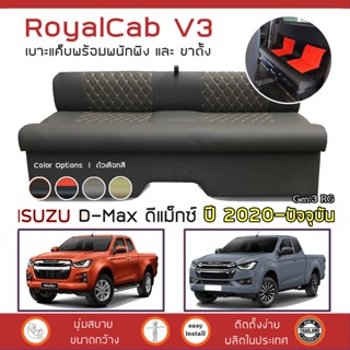 ROYALCAB V3 เบาะแค็บ มีพนักพิง D-Max ปี 2020-ปัจจุบัน | อีซูซุ ดีแมกซ์ ISUZU เบาะรองนั่ง กระบะแคป หนัง PVC ลาย 6D |