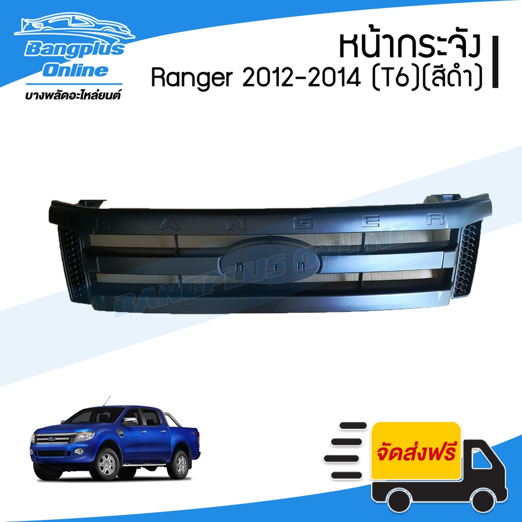Body, Frame & Bumpers 1690 บาท หน้ากระจัง/กระจังหน้า Ford Ranger (เรนเจอร์/T6) 2012/2013/2014 (สีดำ/สีพื้น) – BangplusOnline Automobiles