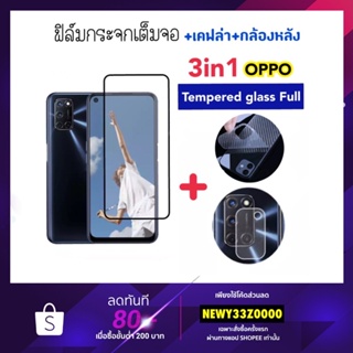 3in1 ฟิล์มกระจก เต็มจอ For OPPO A35 A74 A76 A77 A91 A92 A93 A94 A95 A95 A5-2020 A9-2020 Camera+Kevlar Temperedglass