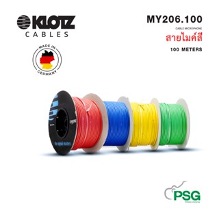 KLOTZ CABLE :  MY206.100M ( รุ่น สี แบบขด ) PROFESIONAL MICROPHONE CABLES Made in Germany