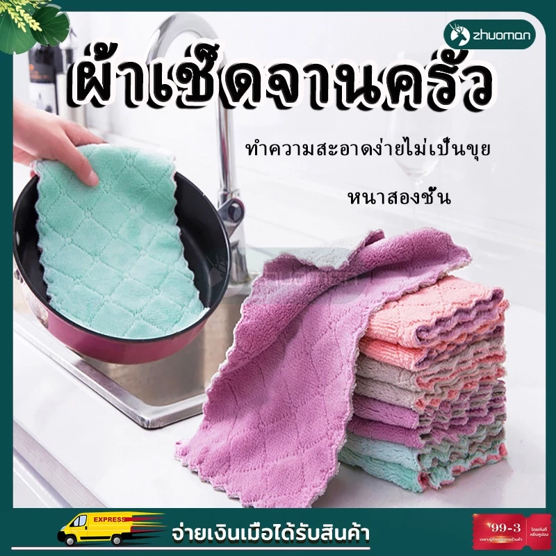 ผ้าเช็ดจานอเนกประสงค์ นุ่มนิ่ม ผลิตจากนาโน ดูดซับน้ำได้ดีเยี่ยม สามารถใช้งานได้นาน ไม่ขาดง่าย