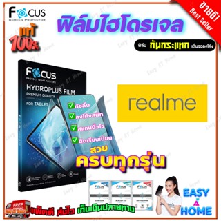 FOCUS ฟิล์มไฮโดรเจล Realme 7i/C17 /  7 Pro / 7 5G / 6i / 6 Pro / 6