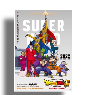 โปสเตอร์หนังติดผนัง Dragon ball super hero 2022