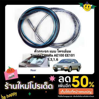 คิ้วกระจก แบบ โครเมี่ยมToyota Corolla AE100 EE101
1.3,1.6

หน้า  690  หลัง 690