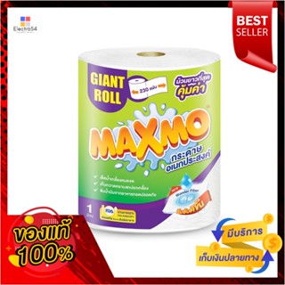 แม๊กซ์โม่ อเนกประสงค์ ไจแอนท์โรล 1 ม้วนMAXMO GIANT ROLL 1 ROLLS