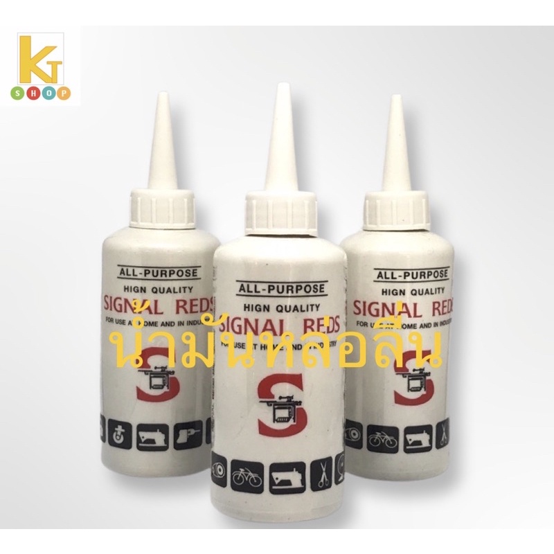 ราคาส่ง 6บ/12ขวด จักร น้ำมันอเนกประสงค์ ป้องกันสนิม โซ่ แบตเตอเรี่ยนSignal น้ำมันSinger ซิงเกอร์
