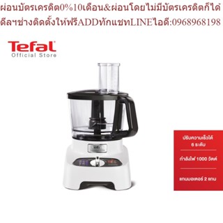 Tefal เครื่องบดอาหาร QUICKMIX DOUBLE FORCE กำลังไฟ 1,000 วัตต์ รุ่น DO822138