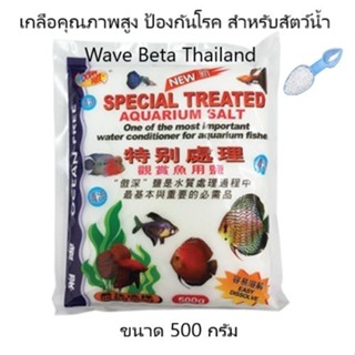 เกลือสำหรับใส่ตู้ปลา Ocean Free Special Aquarium Salt 500 g.