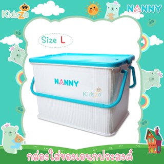 Nanny แนนนี่ กล่องใส่ของเอนกประสงค์ กล่องใส่ของ ตะกร้าเตรียมคลอด รุ่น N3040 [Size L]