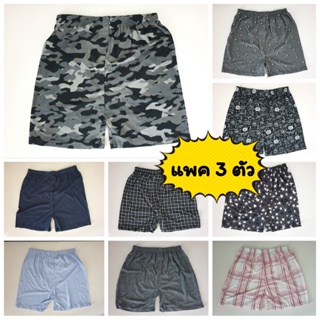 [แพคละ 3 ตัว] Boxer รุ่น Super Save บ๊อกเซอร์คละลาย Free Size ผ้านิ่ม