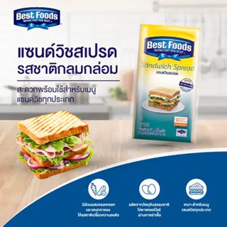 แซนด์วิชสเปรด เบสท์ฟู้ดส์ Best Foods Sandwich Spread 1 Kg. (05-0202)