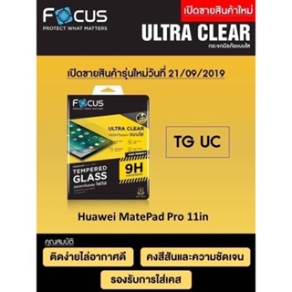 Huawei MatePad Pro 11-inch Focus Tempered Glass Ultra Clear (UC) ฟิล์มกระจกกันรอยขีดข่วน แบบใส กันจอแตก กันฝุ่น