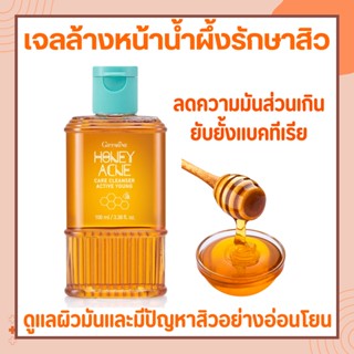 เจลล้างหน้าน้ำผึ้ง รักษาสิว กิฟฟารีน Active Young Honey Acne Care Cleanser Giffarine