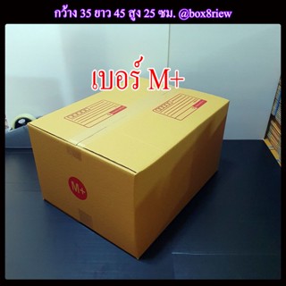 กล่องเบอร์ M+ แพ็ค 1 ใบ