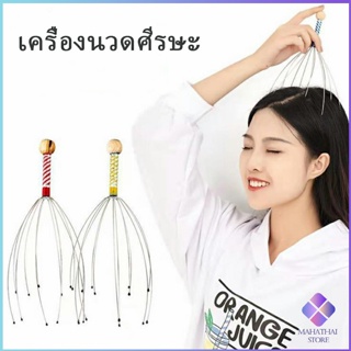 Mahathai ลวดนวดศรีษะ  นวดหัว เพื่อความผ่อนคลาย  Head massager