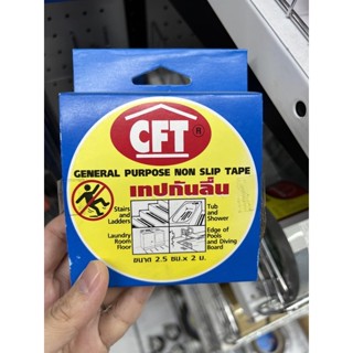 เทปกันลื่นขนาด2.5cmx2เมตร