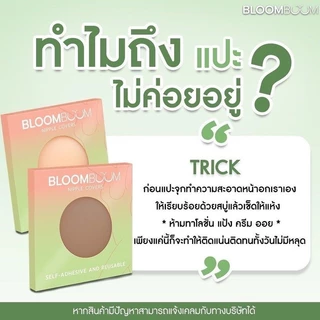 Bloom boom bra nipple cover ซิลิโคนเกรดพรีเมี่ยม ปิดจุก บูมบูมบรา
