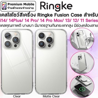 Ringke Fusion เคสกันกระแทก สำหรับ 14/ 14 Plus/ 14 Pro/ 14 Pro Max/ 13 Pro Max / 12 Pro Max / 11 Pro Max หลังใส สัมผัสดี