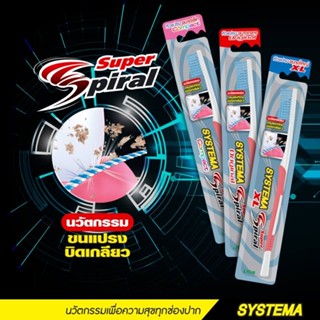 SYSTEMA แปรงสีฟัน ซิสเท็มมา SUPER SPIRAL ขนแปรง บิดเกลียวหมุน 1 ด้าม