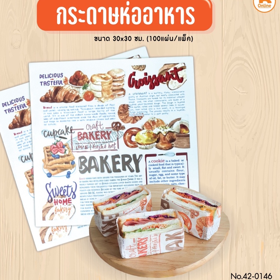 กระดาษห่ออาหาร ก30xย30ซม. 100 ใบ (FE-AO-010)