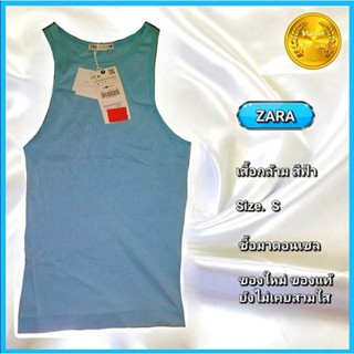 ZARA เสื้อกล้าม แขนกุด สีฟ้า ไซท์ S  ( ของแท้ ของใหม่ )