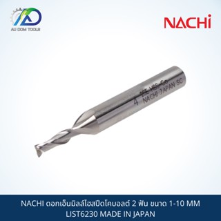 NACHI ดอกเอ็นมิลล์ไฮสปีดโคบอลต์ 2 ฟัน ขนาด 1-10 MM LIST6230 MADE IN JAPAN