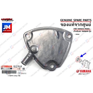 B74E11850000 ฝาครอบฝาสูบตัวนอก,ฝาครอบวาล์วตัวนอก COVER, CYLINDER HEAD SIDE เเท้ศูนย์ YAMAHA XMAX