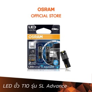 OSRAM หลอดไฟ LED ขั้วเสียบ T10 รุ่น SL Advance (2980CW)