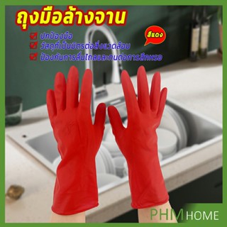 ถุงมือล้างจาน ถุงมือยาง  อุปกรณ์ชะล้าง สีแดง latex gloves