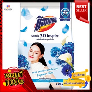 แอทแทค3D ผงซักฟอกเอ็มพาวเวอร์ชายน์ 1500กATTACK3D DETERGENT EMPOWER SHINE 1500G.