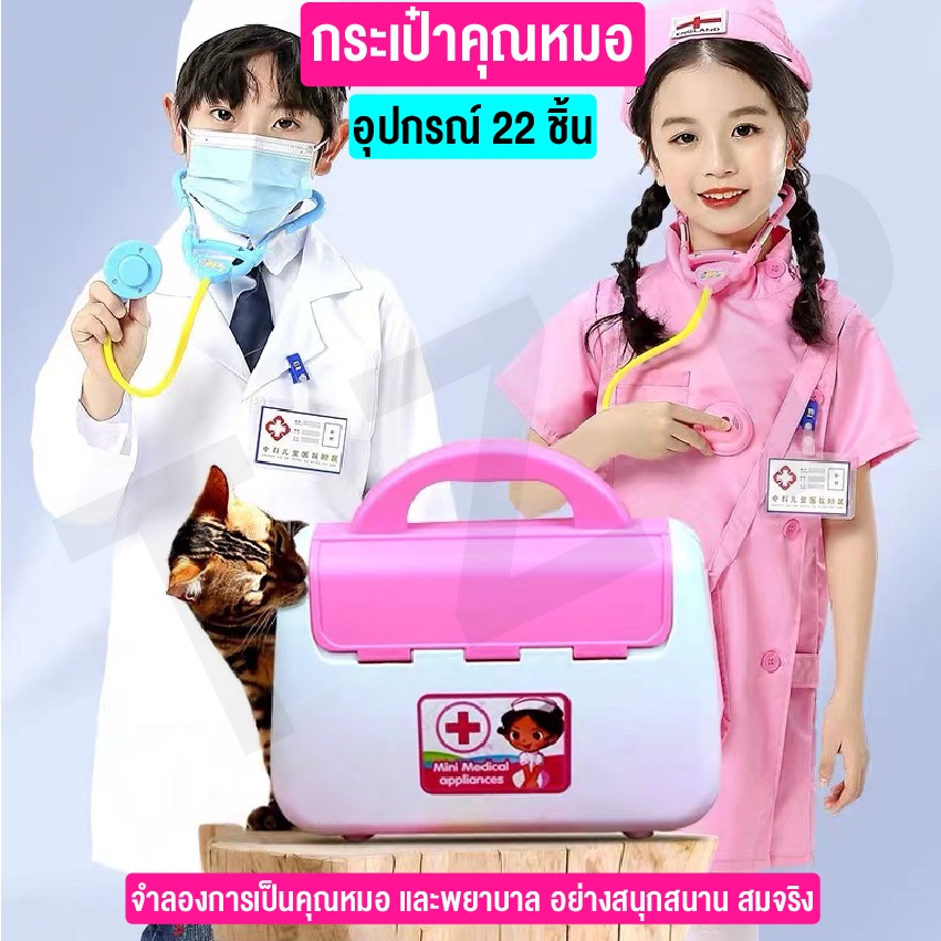 อุปกรณ์พยาบาล อุปกรณ์ปฐมพยาบาล หมอพยาบาลการแพทย์ชุดสมมติว่าเล่นเป็นหมอชุดของเล่น 15 ชิ้น พร้อมส่งจากไทย
