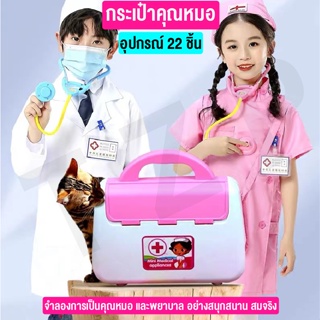 อุปกรณ์พยาบาล อุปกรณ์ปฐมพยาบาล หมอพยาบาลการแพทย์ชุดสมมติว่าเล่นเป็นหมอชุดของเล่น 15 ชิ้น พร้อมส่งจากไทย