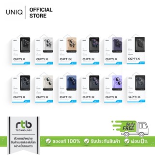 UNIQ กระจกกันรอย สำหรับเลนส์กล้อง iPhone 14 ( 14/Plus/Pro/Pro Max ) รุ่น OPTIX-Camera Protector