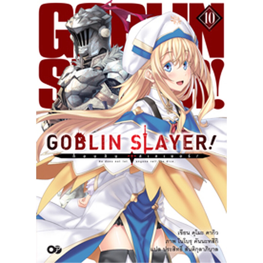 Animag Goblin Slayer! NOVEL เล่ม 13