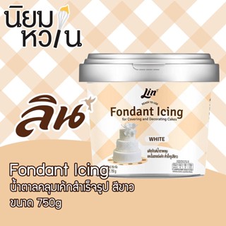 Lin Fondant Icing สีขาว 750g. กระปุก