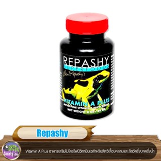 Repashy Vitamin A Plus ไมโครไฟน์ วิตามินเอ อาหารเสริมสำหรับสัตว์เลื้อยคลานและสัตว์ครึ่งบกครึ่งน้ำ