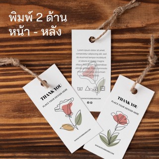 ป้ายแท็ก พิมพ์ หน้า-หลัง 2 ด้าน ป้ายแบรนด์ตัวเอง ป้ายห้อยสินค้า ป้ายราคา ป้ายห้อยของชำร่วย