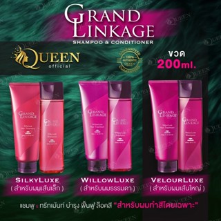 Milbon Grand Linkage❤️ของแท้ Shampoo Conditioner​ 200ml Weekly Booster​ สำหรับผมทำสี SilkyLuxe / WillowLuxe / VelourLuxe