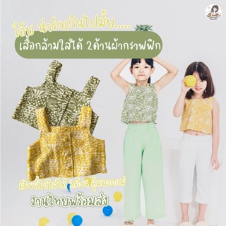 ไซซ์ 1-3ขวบ เสื้อกล้ามใส่ได้ 2ด้าน เสื้อลูกสาว เสื้อเด็กหน้าร้อน