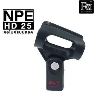 NPE HD 25 คอไมค์แบบสอด (25 mm.) แข็งแรง มาตรฐาน PA SOUND CENTER พีเอ ซาวด์ เซนเตอร์