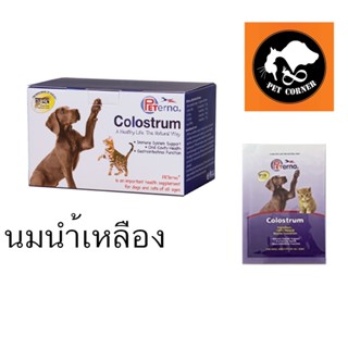 ใหม่ Peterna Colostrum นมน้ำเหลือง นำเข้าจากแคนาดา สำหรับสุนัขและแมว ขนาด 5 กรัม 1 ซอง