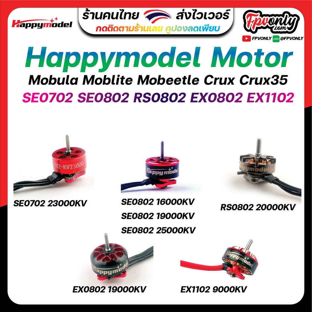 [07-3] Happymodel Motor Mobula Moblite Mobeetle Crux SE0702 SE0802 RS0802 EX0802 EX1102 Drone อุปกรณ
