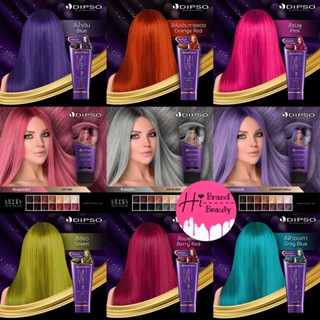 แว๊กซ์เปลี่ยนสีผม สีสวยติดชัด 23 สี ดิ๊พโซ่ Dipso Super Shine Hair Color Wax 150ml