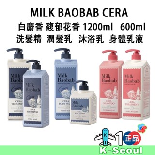 [K-Life] Milk Baobab CERA White Musk Flora Bouquet ครีมนวดตัว แชมพู 1200 มล.