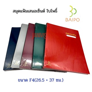 BAIPOแฟ้มสมุดเสนอเซนต์ปกลายผ้า ใบโพธิ์  F4 (26.5x37ซม.)