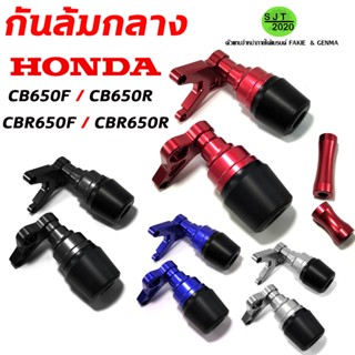 กันล้ม กันล้มกลาง L-R สำหรับ HONDA CB650F / CB650R / CBR650F / CBR650R  ปี2017 - 2019 แบรนด์ FAKIE