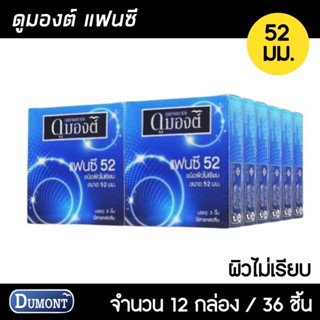 Dumont Fancy ขนาด 52 มม. 12กล่อง (36ชิ้น)  ถุงยางอนามัย ผิวไม่เรียบมีปุ่ม และขีด เพิ่มความรู้สึก