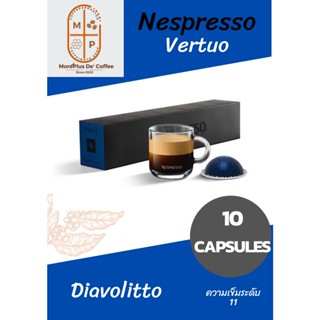 แคปซูลกาแฟ Nespresso Vertuo ของแท้ 100% กล่องละ 10 แคปซูล