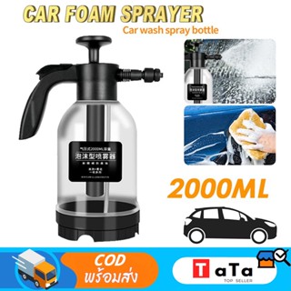 Foam Sprayer เครื่องล้างรถ ถังฉีดโฟม โฟมล้างรถ ถังฉีดโฟมลางรถ ถังฉีดโฟมล้างรถ กระบอกพ่นยา 2L แรงฉีดดี ใช้งานได้หลากหลาย