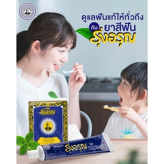 ยาสีฟันรุ่งอรุณ 18 กรัม 12 ซอง ยาสีฟันสมุนไพร ยาสีฟันผง ผงขัดฟัน ยาสีฟันสูตรเกลือ ยาสีฟันรุ่งอรุณซอง ตรารุ่งอรุณ
